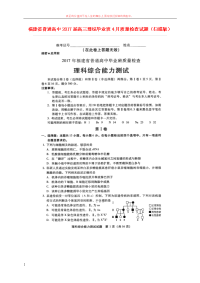 高三理综毕业班4月质量检查试题扫描版