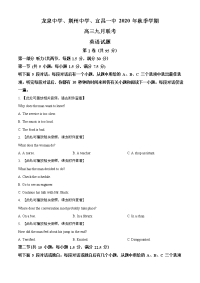 2021届湖北省龙泉中学、荆州中学、宜昌一中高三九月联考英语试题（学生版）