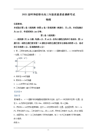 内蒙古呼和浩特市2021届高三上学期质量普查调研考试物理试题 Word版含解析