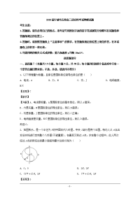 浙江省宁波市五校2020届高三下学期适应性考试物理试题 Word版含解析