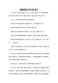20xx年民政局工作计划