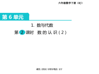 人教版小学六年级下册数学课件第6单元 整理和复习-1