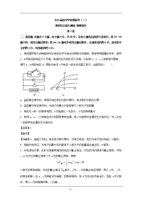 湖南省衡阳市2020届高三下学期二模考试物理试题 Word版含解析