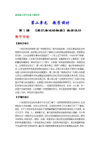 教科版小学六年级科学下册教案（第二单元）