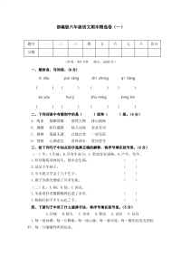 统编版语文六年级上期末测试卷