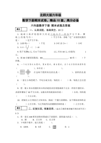 北师大版六年级数学下册期末试卷，精品10套，高分必备