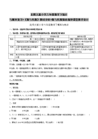 北师大版小学六年级数学下统计与概率复习+《数与代数》教材分析+数与代数探索规律课堂教学设计