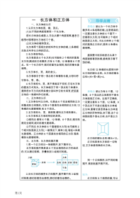 六年级上册数学苏教版知识要点