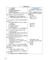 六年级上册数学北京课改版知识要点