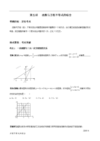 人教版 九年级 数学 总复习 第五讲 函数与方程及不等式的综合（学生版）