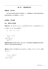 人教版 九年级 数学 总复习 第三讲  相似和四边形（学生版）