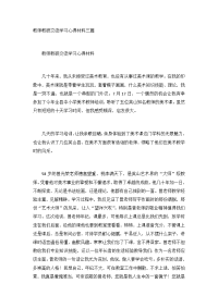 教师教研交流学习心得材料三篇