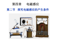 高中物理选修3课件-4-2《探究电磁感应的产生条件》课件（人教版选修3-2）