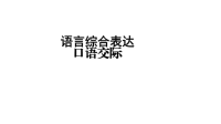 人教部编版九年级下册语文课堂教学课件-四、口语交际 - 辩论