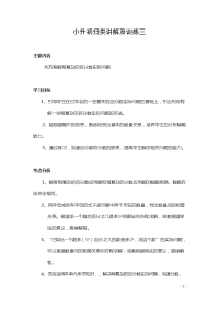 六年级下册数学试题-小升初归类讲解及训练：3列方程解稍复杂的百分数实际问题（含答案）全国通用