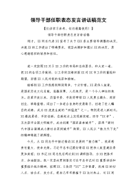 领导干部任职表态发言讲话稿范文