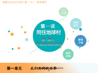 人教部编版九年级下册道德与法治课件-第一课 同住地球村-第1课时 开放互动的世界