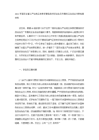 2021年落实全面从严治党主体责任营造良好政治生态专题民主生活会对照检查材料