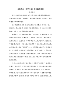 任职表态（领导干部）发言稿供借鉴