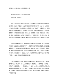 在市委全会分组讨论会上的发言提纲3篇