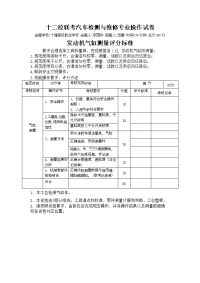 技能培训专题-修试卷及评分标准-汽缸测量项目评分标准