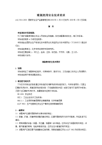 技能培训专题-液氯使用安全技术要求