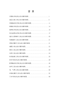 技能培训专题-综采队各工种安全技术操作规程