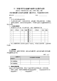 技能培训专题-汽修试卷及评分标准-发电机与同步器实操试卷及评分标准