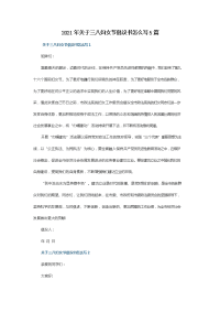 2021年关于三八妇女节倡议书怎么写5篇