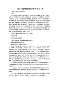 2021年保护母亲河倡议书作文400字8篇