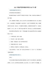 2021年保护母亲河倡议书范文500字6篇