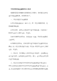 学校疫情体温监测制度范文推荐