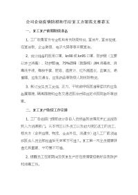 公司企业疫情防控和节后复工方案范文推荐五