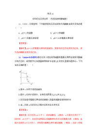 备战2021 2020中考化学真题  考点15 中和反应及其应用 （包括溶液的酸碱度）