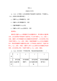 备战2021 2020中考化学真题  考点33 实验设计与评价