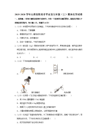 2019-2020学年山西省阳泉市平定县九年级（上）期末化学试卷