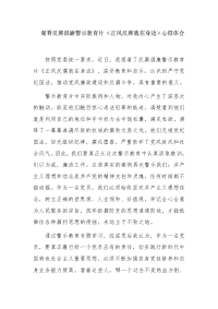 2篇党支部书记观看反腐倡廉警示教育片《正风反腐就在身边》收获感悟心得体会