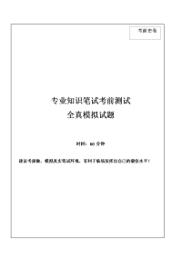 中国工商银行招聘考试最新全真模拟笔试试题（专业知识测试卷）和答案解析（一）17