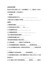 技能培训 金属切削原理题