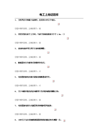 技能培训专题 电工上岗证 练习题库 第六份