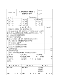 技能培训 交流电动机安装检验与空载运行记录