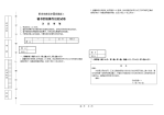 职业技能鉴定国家题库 秘书四级操作技能卷 2