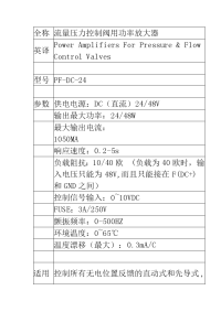 流量压力控制阀用功率放大器