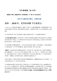中国工商银行招聘考试申论写作模拟题三（主观题，无参考答案）17