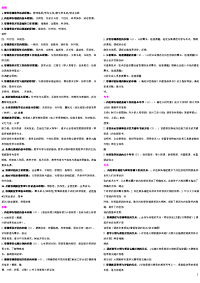 技能培训专题 助理企业培训师__三级