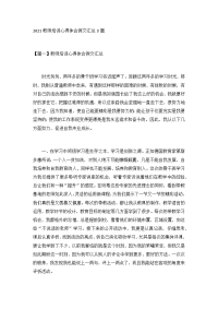 2021教师培训心得体会例文汇总3篇