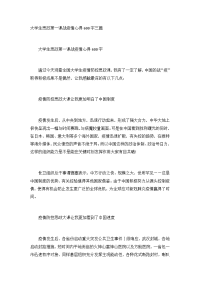 大学生思政第一课战疫情心得600字三篇