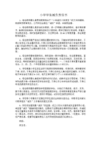 小学学生减负责任书