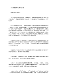 2021师德修养的心得体会5篇