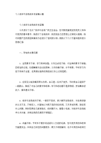 个人批评与自我批评发言稿3篇